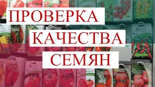 Анонс Нового Проекта "Проверка качества семян".