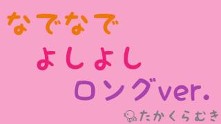 【ASMR VOICE】なでなでよしよしロングバージョン／encourage