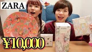 【購入品紹介】ZARA HOMEで1万円分お買い物！