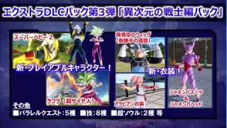 All DLC Pack 7 /Extra DLC Pack 3 & Free Update Leaks for Dragon Ball Xenoverse 2