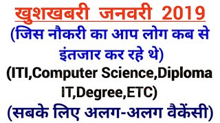 ITI Pass govt job 2019|ECE jobs 2019|Electrical Diploma Jobs 2019|Electrical Engineering Jobs 2019