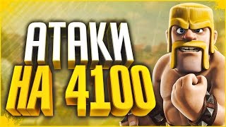 КАКОЙ КОЛОДОЙ ИГРАТЬ НА 9 АРЕНЕ? АТАКИ НА 4100+ КУБКОВ В Clash Royale