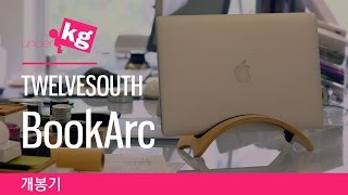 트웰브사우스 북아크 개봉기: 맥북님을 편안하게 [4K]