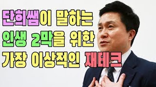 마흔의 돈 공부 - 1