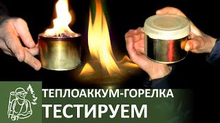 Тестирование парафинового теплоаккумулятора | Как согреться зимой в палатке