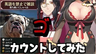 シェリン・バーガンディの英語発言カウントしてみた
