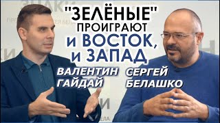 Главные идиотизмы и тренды местных выборов 2020 в Украине. Валентин Гайдай и Сергей Белашко. ЗНАКИ