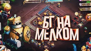 BoomTV#217 Битва Замков. Битва гильдий на мелком