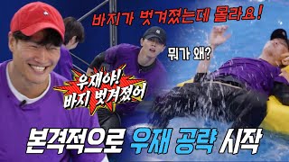 ‘하의 실종 투혼’ 주우재, 격렬한 ‘부표 전투’에 건강 적신호