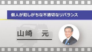 個人が犯しがちな不適切なリバランス（山崎 元）