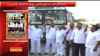 Bharat Bandh Live updates: Protest in Vijayanagaram Over Fuel Price Hike, Transport Hit || Raj News