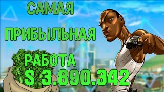 КАК ЗАРАБОТАТЬ МНОГО ДЕНЕГ НА SANTROPE RP!