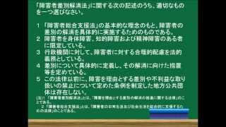 平成２６年度第２７回介護福祉士国家試験に「障害者差別解消法」が初出題！ここは押さえておこう！