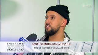 Монатик розповів про дружину та синів