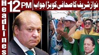 Nawaz Sharif To Celebrate EID Outside of Jail? | Headlines 12 PM | 20 August 2018 | Express News