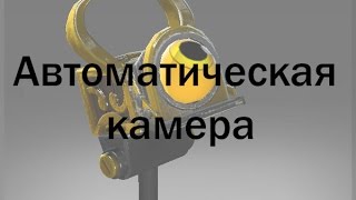 Как закрепить камеру на герое в Доте?