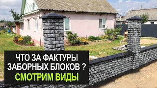 Блок для столба забора, формы Molds for concrete fence wall blocks