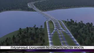Публичные слушания по строительству моста пройдут в Нижнем Тагиле