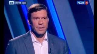 Олег Царёв: интервью программе «Вести» 19.05.2014