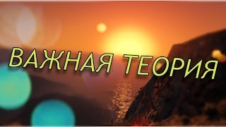 Важная теория | Все не так, как мы думали?! | Тайна горы Чилиад gta 5