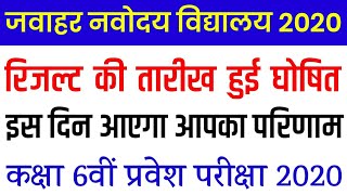 Jawahar Navodaya Vidhyalay Class 6th Result Date 2020 | JNVST Class 6th Result Date & Cut Off 2020