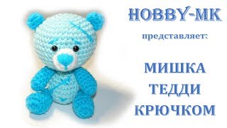 Мишка Тедди маленький