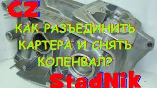 Как разъединить картера? Как извлечь коленчатый вал с картера? КАК РАСКОЛОТЬ МОТОР!?!? "JAWA CEZET"