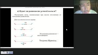 Исследование равновесия электрических зарядов (10 класс)