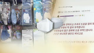 식약처, 마스크 사재기 단속…공정위·국세청 합동 / 연합뉴스TV (YonhapnewsTV)