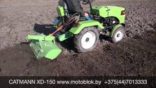 Минитрактор CATMANN XD-150 работа с фрезой