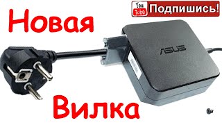 Ремонт Блока Питания От Ноутбука Asus