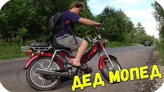 Мопед ДЕЛЬТА за 3500р. Дед мопед.
