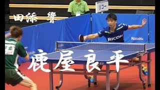 鹿屋良平(リコー)  VS 田添 響(専修大学) 全日本卓球選手権2018