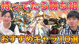 【モンスト】これさえ居れば…。絶対に持っておきたい、おすすめガチャ限！【よーくろGames】