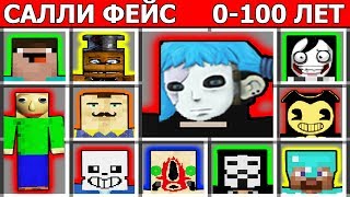 КАК САЛЛИ ФЕЙС ПРОЖИЛ ЖИЗНЬ ОТ 1 ГОДА ДО 100 ЛЕТ В МАЙНКРАФТ! КАК ИГРАТЬ ЗА SALLY FACE ЖИЗНЬ МОБОВ 2