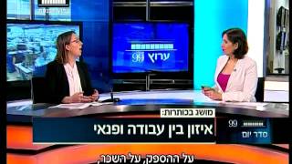ערוץ הכנסת - מושג בכותרות: איזון בין עבודה ופנאי, 10.7.16