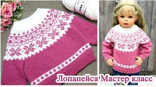 Лопапейса для ребенка Мастер класс
