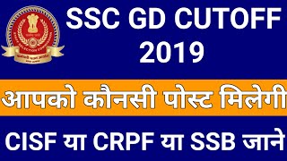 SSC GD CUTOFF POSTWISE | SSC GD 2018 CUTOFF | SSC GD 2019 EXPECTED CUTOFF