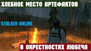Stalker Online. Хлебное место в окрестностях Любеча