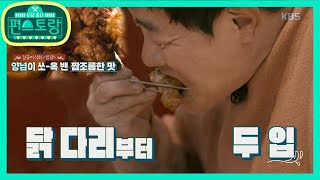경규미식회 ’안동편‘ 찜닭 클리어하고, 밥까지 비비면.. ※침샘 폭발 주의 [신상출시 편스토랑/Stars Top Recipe at Fun-Staurant] 20200214