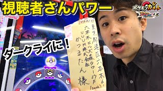 【視聴者さんパワー炸裂！】ダークライにハイパーボール！ポケモンガオーレ グランドラッシュ3だん ダブルラッシュわざ ゲーム実況 グレード5 pokemon