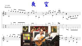 夜空 國語歌曲吉他演奏 譜 ギターソロ /Taiwanese song classical guitar playing