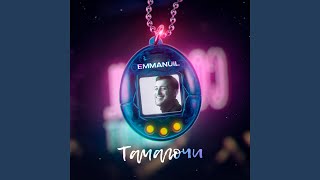Тамагочи
