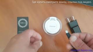 Беспроводная зарядка - Как установить модуль беспроводной зарядки на смартфон.