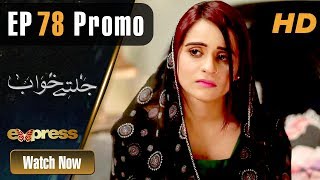 Pakistani Drama | Jaltay Khwab - Episode 78 Promo | Express TV Dramas | Ramsha Khan, Afraz Rasool