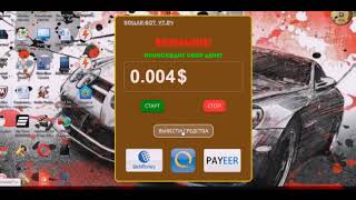 Dollar Bot Заработок в интернете 2018! Автоматическая программа по заработку в интернете!
