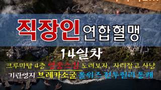 나는 무과금 전투힐러다!! ● 리니지2M ● 크루마탑4층 영웅스킬북 자리잡고 보래카소굴까지_무과금_가성비 과금 (용돈벌이)