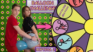 BALLON CHALLENGE 9 || КОЛЕСО ФОРТУНЫ 2 || ЧЕЛЛЕНДЖ ЛОПНИ ШАРИК || ZAGREBUSHKA