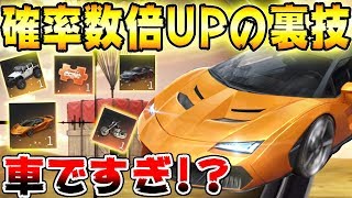 【荒野行動】最新アプデで追加された新車両"ランボルギーニ”ガチャに確率3倍x金運UPの裏技して計15万課金した結果...すごい事になったんだがww【アプデ】