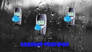 Выкинули Телефон в окно который стоил 16тысяч